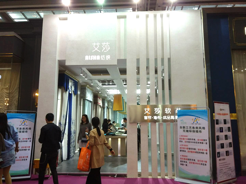 深圳国际家纺布艺暨家居装饰展览会